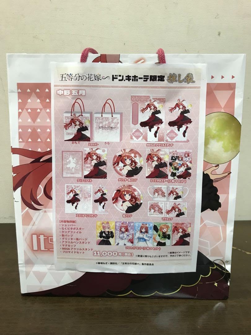 五等分の花嫁 推し袋  ドンキ限定\r
中野　一花、二乃、三玖　推し袋　3種セット 映画『五等分の花嫁』の推し袋が発売！｜驚安の殿堂 ドン・キホーテ